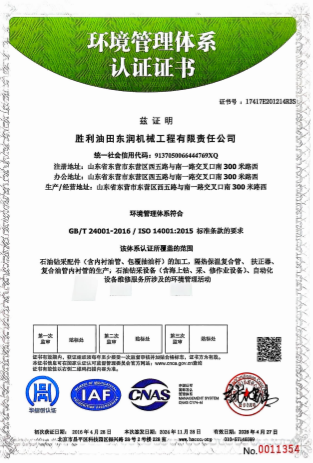 環境管理體系認證證書