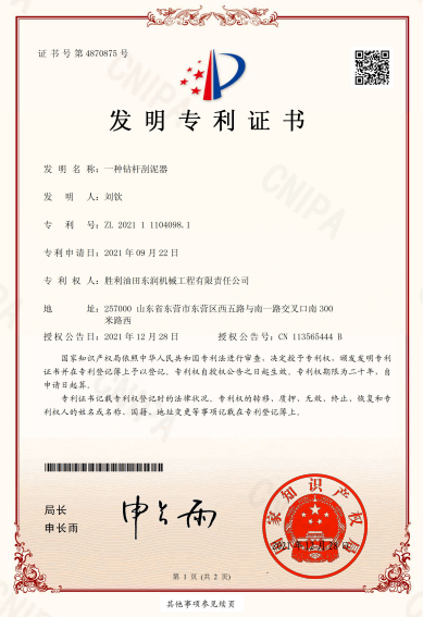 發明專利