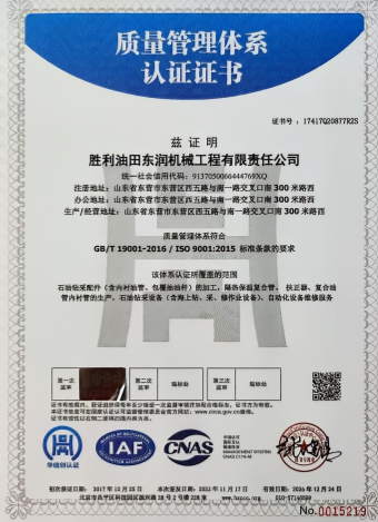質量管理體系認證證書