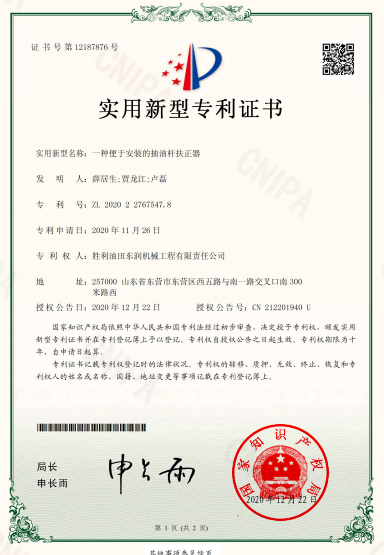實用新型專利證書