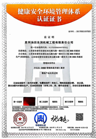 健康安全環境管理體系認證證書