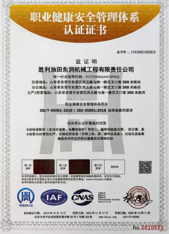職業健康安全管理體系認證證書