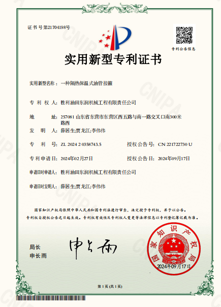 實用新型專利證書