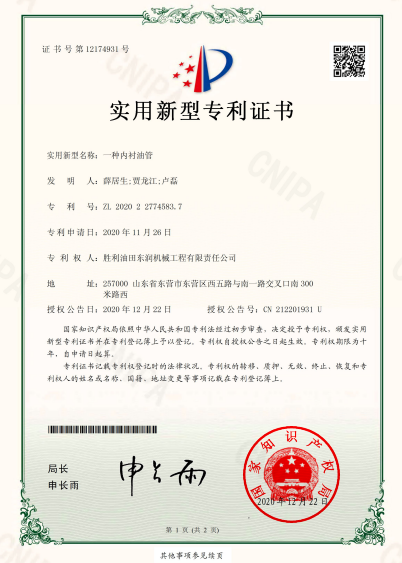實用新型專利證書