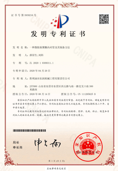 發明專利