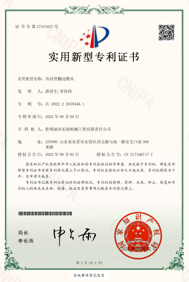 實用新型專利證書